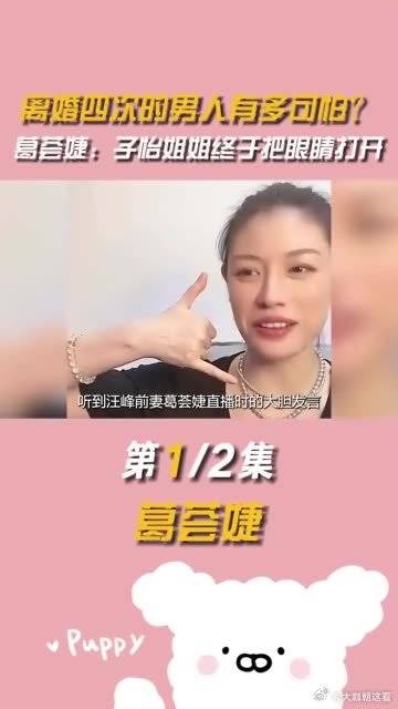 汪峰前妻葛荟婕直播爆料，才明白章子怡为何连打六个电话查岗丈夫