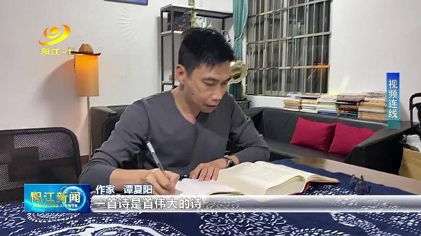 阳江作家谭夏阳新作《李白来到旧金山》出版