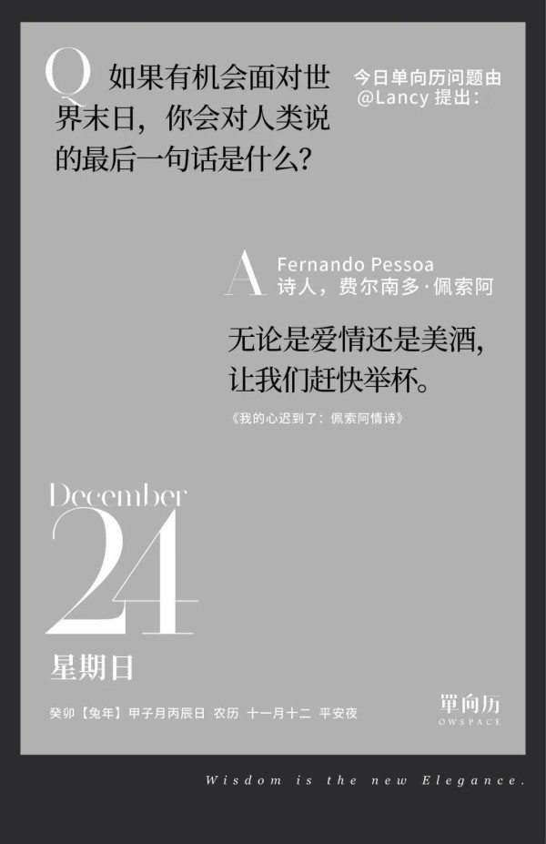 【单向历】12 月 24 日，宜 _ _