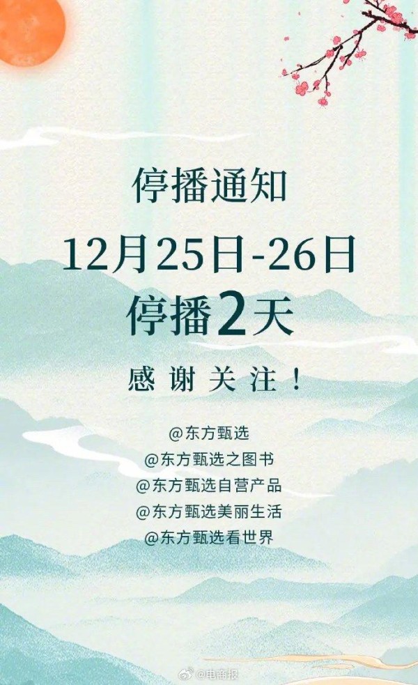 东方甄选宣布停播休息两天，俞敏洪老师请主播们团建滑雪去了！