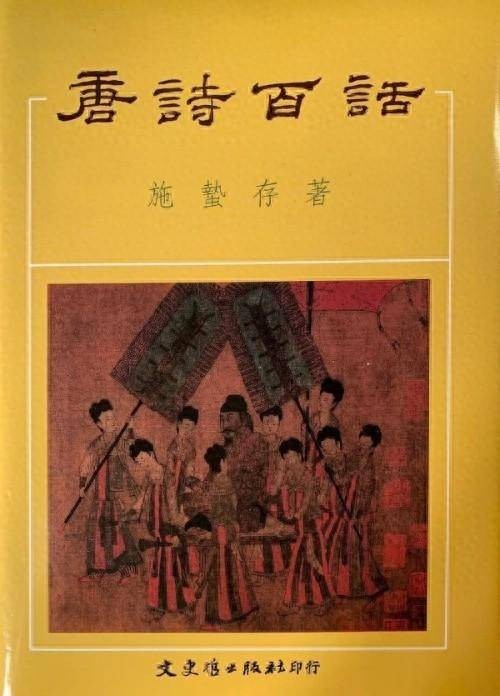 施蛰存说唐诗的“四面八方”