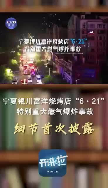 痛惜!银川烧烤店爆炸事故藏着逃生机会