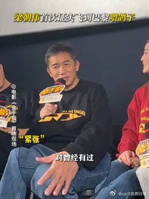 原来梁朝伟真的会专门坐飞机到巴黎喂鸽子!