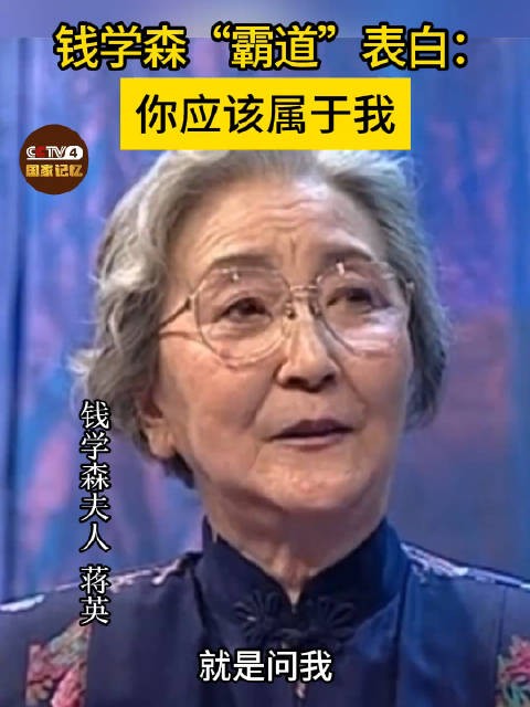 什么时候看到钱学森和蒋英的爱情故事才能不被甜到！