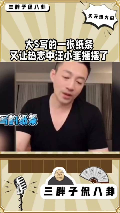 大S写了一张纸条,汪小菲看了哭了,又让热恋中的汪小菲动摇了