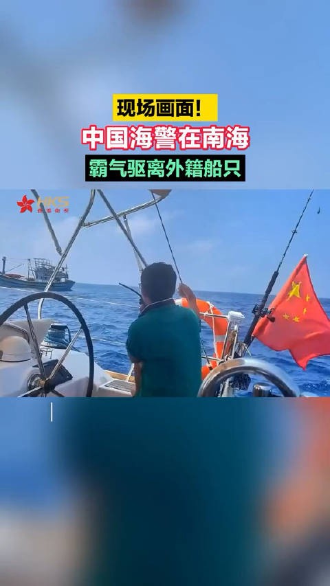 网友在海上通过公共频道听到了，中国海警霸气驱离外籍船只