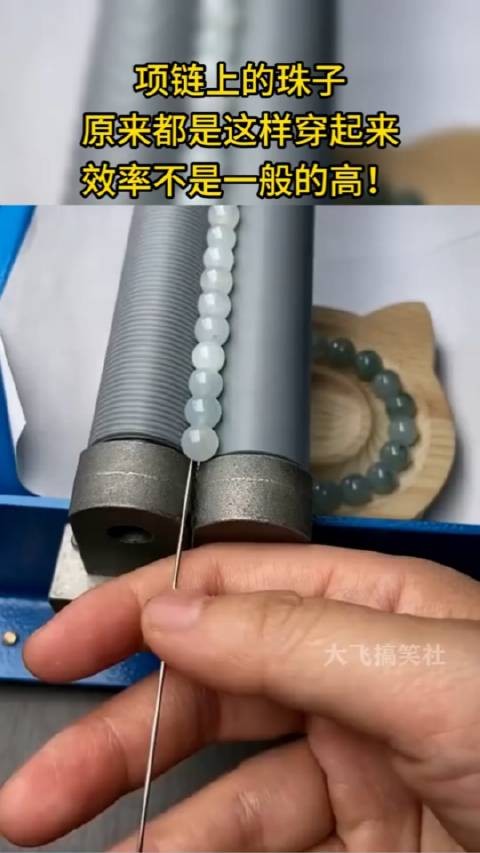 项链上的珠子,原来都是这样穿起来,效率不是一般的高!