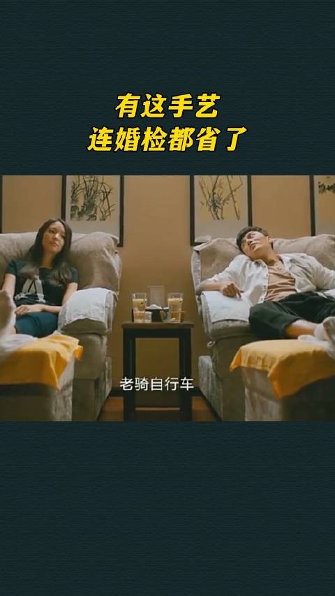 有这样的手艺,婚检都省了