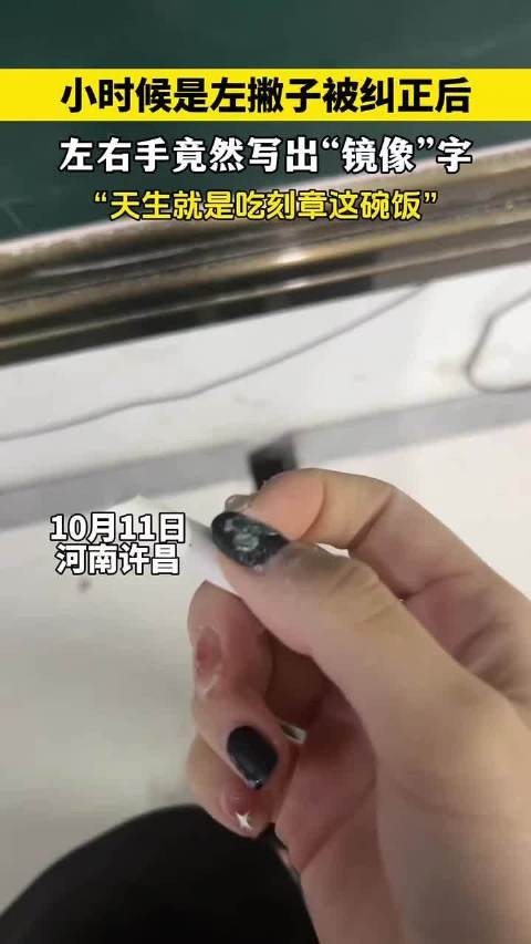 真是这样吗?小姐姐小时候是左撇子被纠正后…