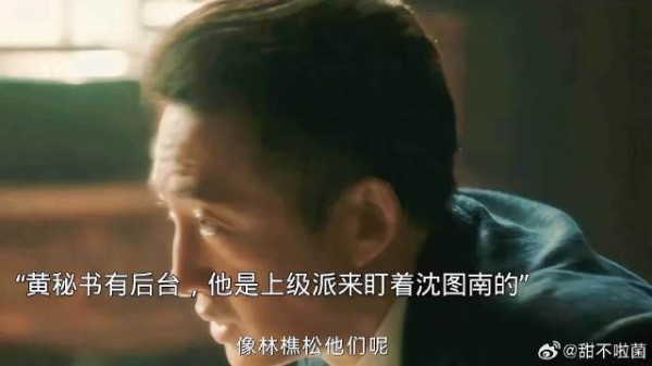 原来黄秘书身份不简单,他是上级派来盯着沈图南的人