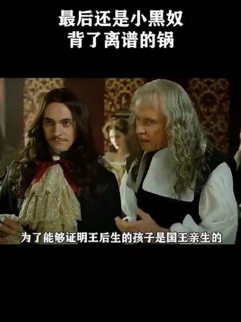 最后还是小黑奴背了离谱的锅！