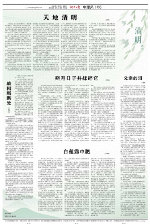 中原风丨故园肠断处