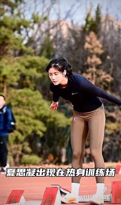 近距离观看夏思凝训练中起跑,又美又飒的女孩