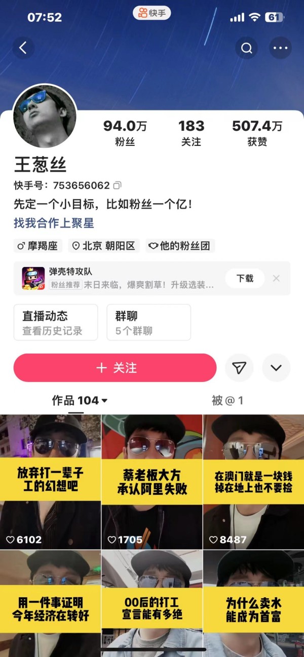 博主模仿王思聪直播赚流量，引发网友质疑：诱导刷礼物，团体诈骗？