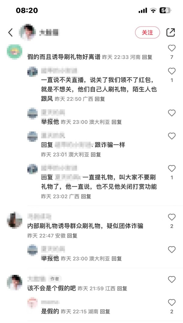 博主模仿王思聪直播赚流量，引发网友质疑：诱导刷礼物，团体诈骗？