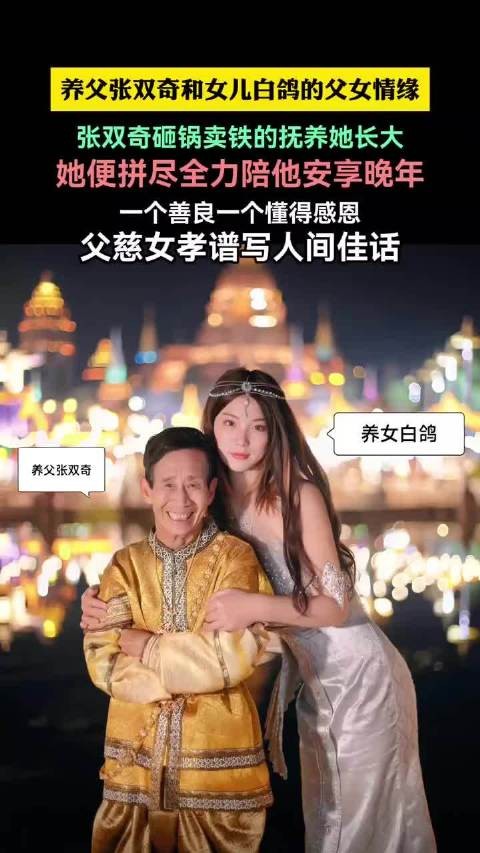 1997年的某一天，河南老汉张双奇偶然捡到一个女弃婴…