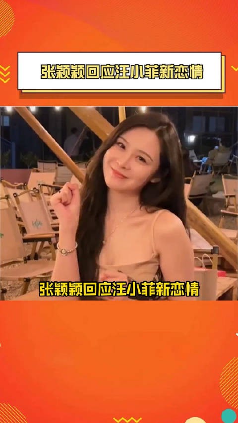 张颖颖说汪小菲是爆炸深情巨婴 笑不活了 ,这姐是会形容的!