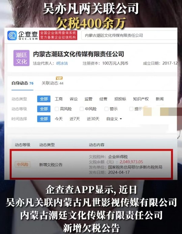 吴亦凡两关联公司欠税400余万