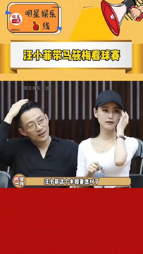 这个未婚妻选对了!汪小菲带着马筱梅看球赛,马小梅表现得大方得体!
