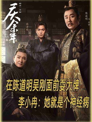 在陈道明吴刚面前耍大牌,三次辞演《庆余年》?李小冉:她就是个神经病
