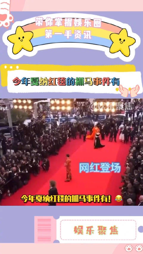今年戛纳红毯的抓马事件有! 有个网红不仅在红毯上穿了个东北大红袄!