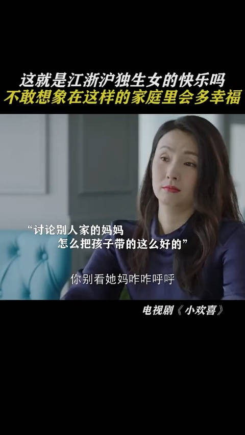 这就是江浙沪独生女的快乐吗，不敢想象在这样的家庭里会多幸福