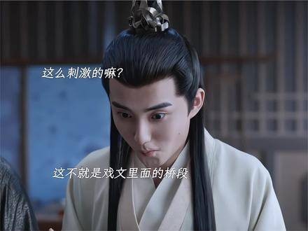 三皇子:这一次真是赚大了,比戏文还要精彩!