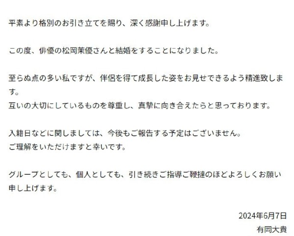 有冈大贵松冈茉优官宣结婚 据传二人已交往7年以上