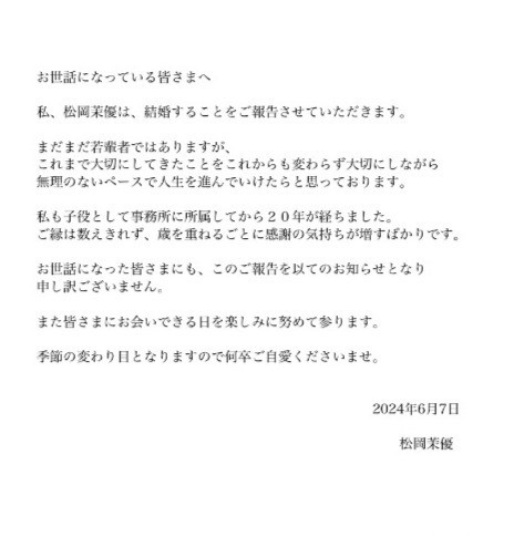 有冈大贵松冈茉优官宣结婚 据传二人已交往7年以上