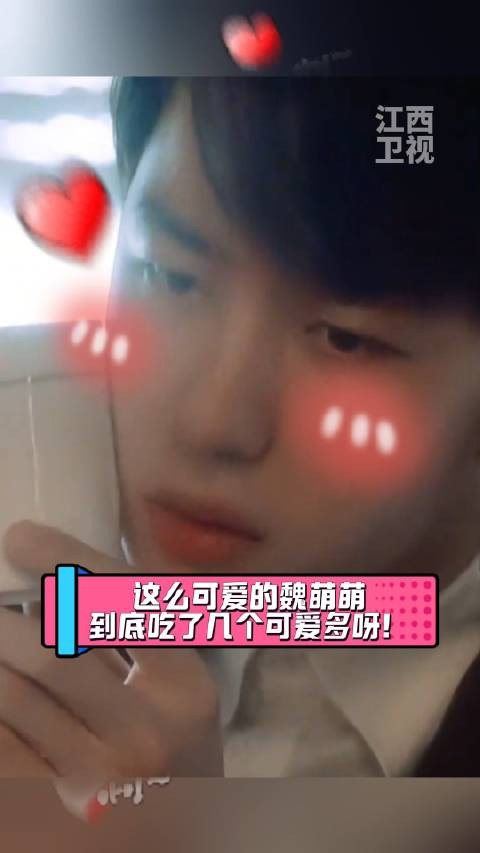 魏萌萌看得我心软软!