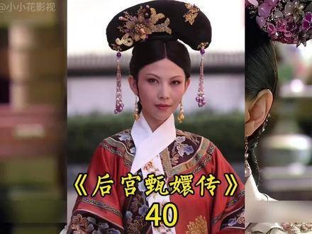 甄嬛以蜜合香试探浣碧的忠心,不惜重金赠予曹贵人,因一段情节而深陷的世界