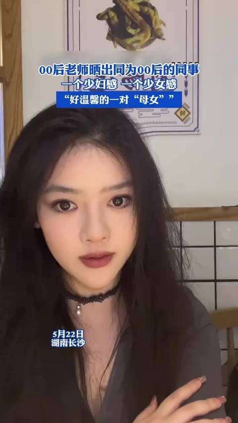 00后老师晒出同为00后的同事,一个少妇感,一个少女感