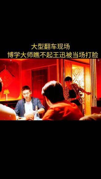 知识碰撞的壮观瞬间,博识之人对王迅的轻视反被一个问题问得无言以对!