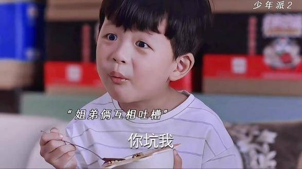 姐弟间的逗趣互动充满温馨,仿佛活生生的情景剧因一段精彩而追完整剧