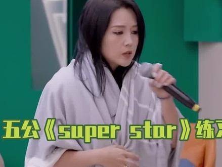 戚薇作为领队演绎《Super star》，力压群雄，何洁与陈昊宇皆黯然失色…