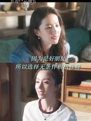 永远会为女孩子真挚的友情所感动呀!