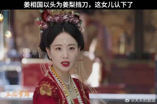 一个个睁眼说瞎话,长公主吃了哑巴亏,姜相国以头为姜梨挡刀