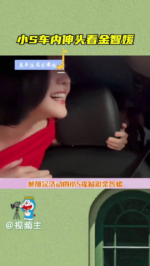 小S 说自己是金智媛忠实粉丝,拜托记者要签名,更是摇窗追金智媛