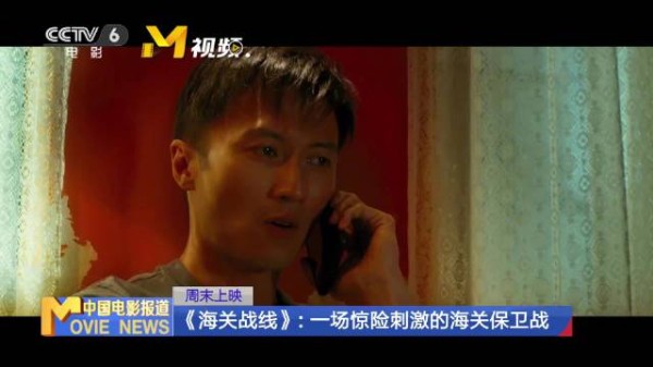 本周末有多部新片上映,其中电影《海关战线》展现一场惊险刺激的海关保卫战…