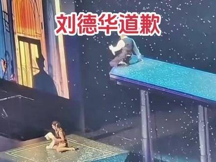 刘德华惊天一跪,舞台瞬间紧张万分!