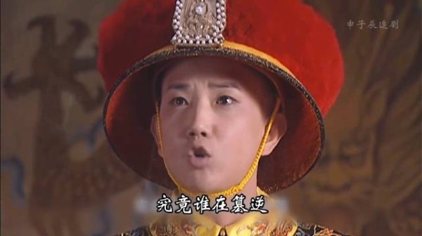 康熙活捉鳌拜后赏功罚过,清除内奸 从此大权在握成为真正的皇帝