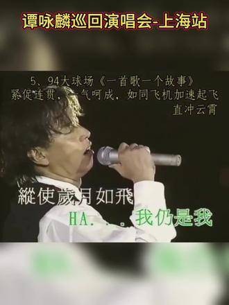 谭咏麟，这位74岁的音乐巨匠，演唱会可谓千载难逢！