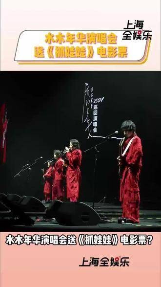 水木年华在南京的巡回演出落幕,紧接着便邀请观众一同体验夹娃娃的乐趣…