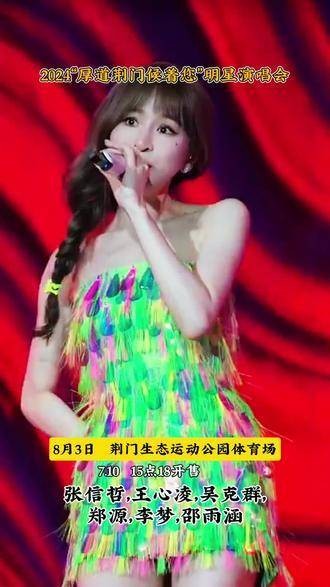 “诚挚荆门恭候您的光临”巨星演唱会即将震撼登场！