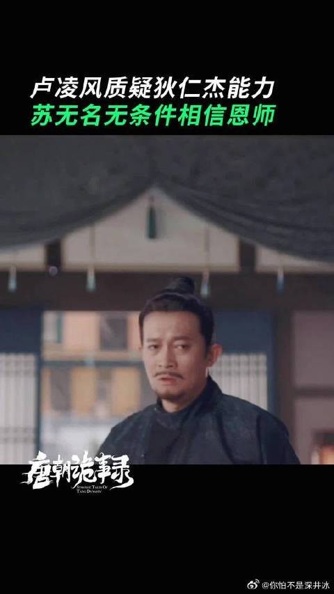 苏无名的恩师狄公,不容任何人质疑