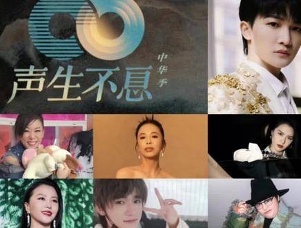 《声生不息》焕新登场,更名为《声生不息中华季》