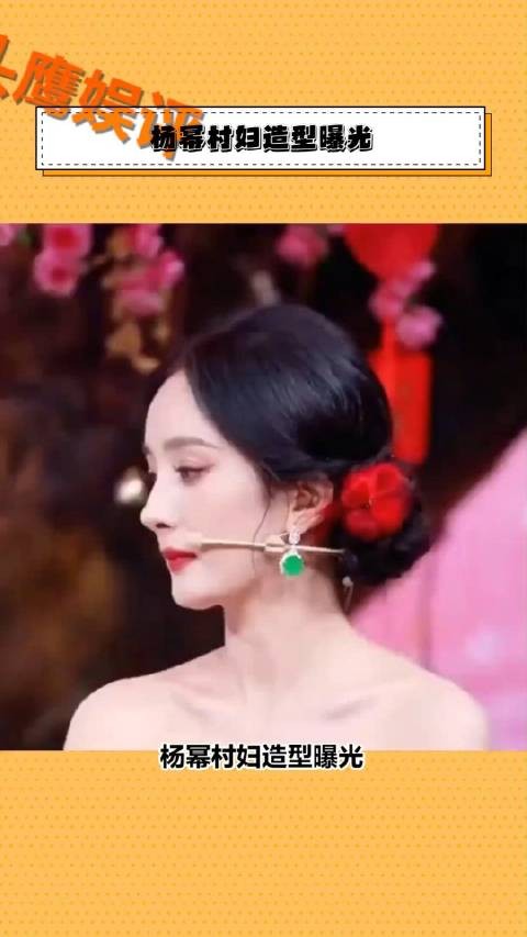杨幂村妇造型曝光,高挺孕肚引猜测?