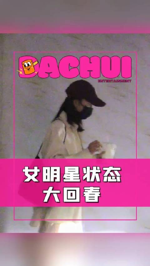 刘大锤拍到王鸥与助理出门逛街,状态比被传产后复出那时好多了