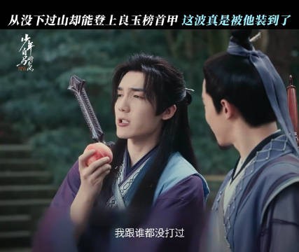 赵玉真:真是搞不明白呢~(吃一口桃子)