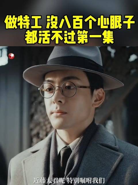 身为特工必须心思缜密,否则因一个小细节的疏漏就可能让自己陷入绝境…